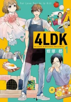 ４LDK 漫画