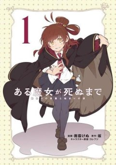 ある魔女が死ぬまで 終わりの言葉と始まりの涙, ある魔女が死ぬまで-終わりの言葉と始まりの涙