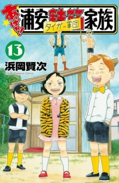 あっぱれ！浦安鉄筋家族