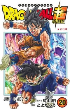 ドラゴンボール