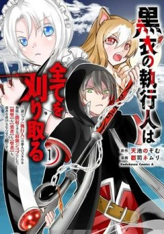 黒衣の執行人は全てを刈り取る～謎ジョブ《執行人》は悪人のスキルを無限に徴収できる最強ジョブでした。【剣聖】も【勇者】も【聖者】も、弱者を虐げるなら全て敵です。