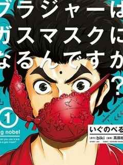 いぐのべる～モテるための1000の科学～