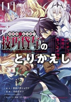 技巧貸与のとりかえし～トイチって最初に言ったよな?～