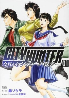 今日からCITY HUNTER