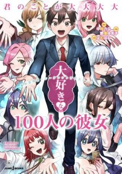 君のことが大大大大大好きな100人の彼女