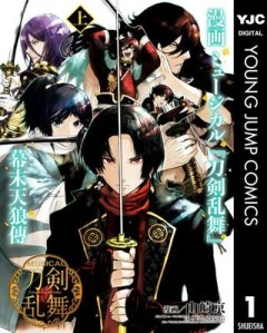 漫画 ミュージカル『刀剣乱舞』幕末天狼傳