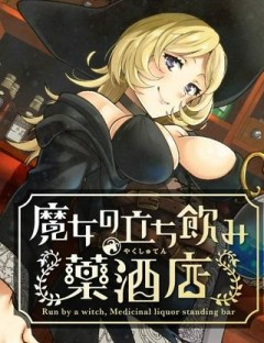 魔女の立ち飲み薬酒店