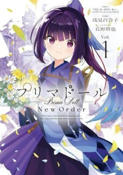 プリマドール New Order