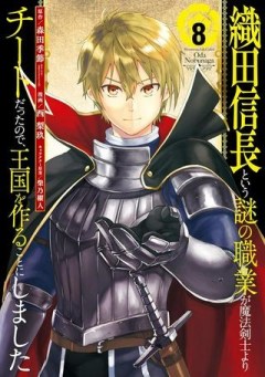 織田信長という謎の職業が魔法剣士よりチートだったので、王国を作ることにしました