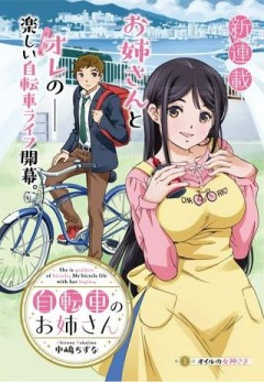 自転車のおねえさん